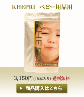 KHEPRI  ベビー用品用