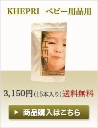 KHEPRI  ベビー用品用
