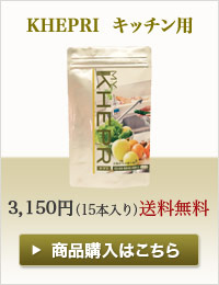KHEPRI  キッチン用